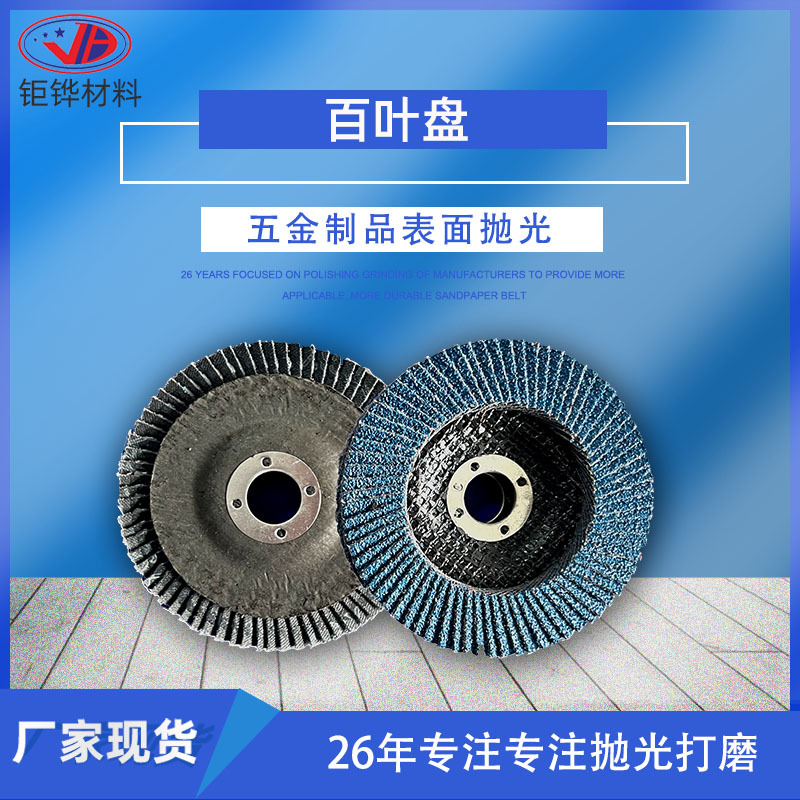 4-inch stainless steel polishing and grinding wheel