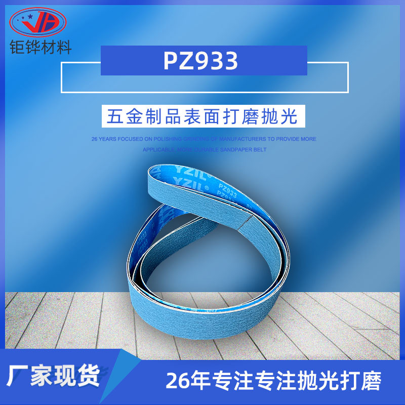 PZ933 stainless steel polishing water resistant sanding tape