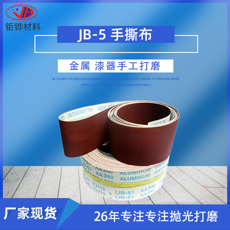 JB-5 Furniture Factory Can Tear Sandcloth Rolls by Hand