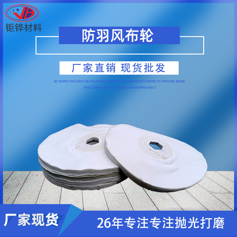Feather proof cloth wheel