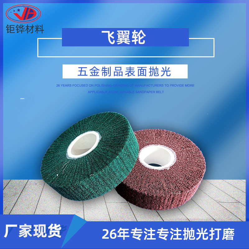 Flyer wheel fiber wheel cleaning cloth wheel